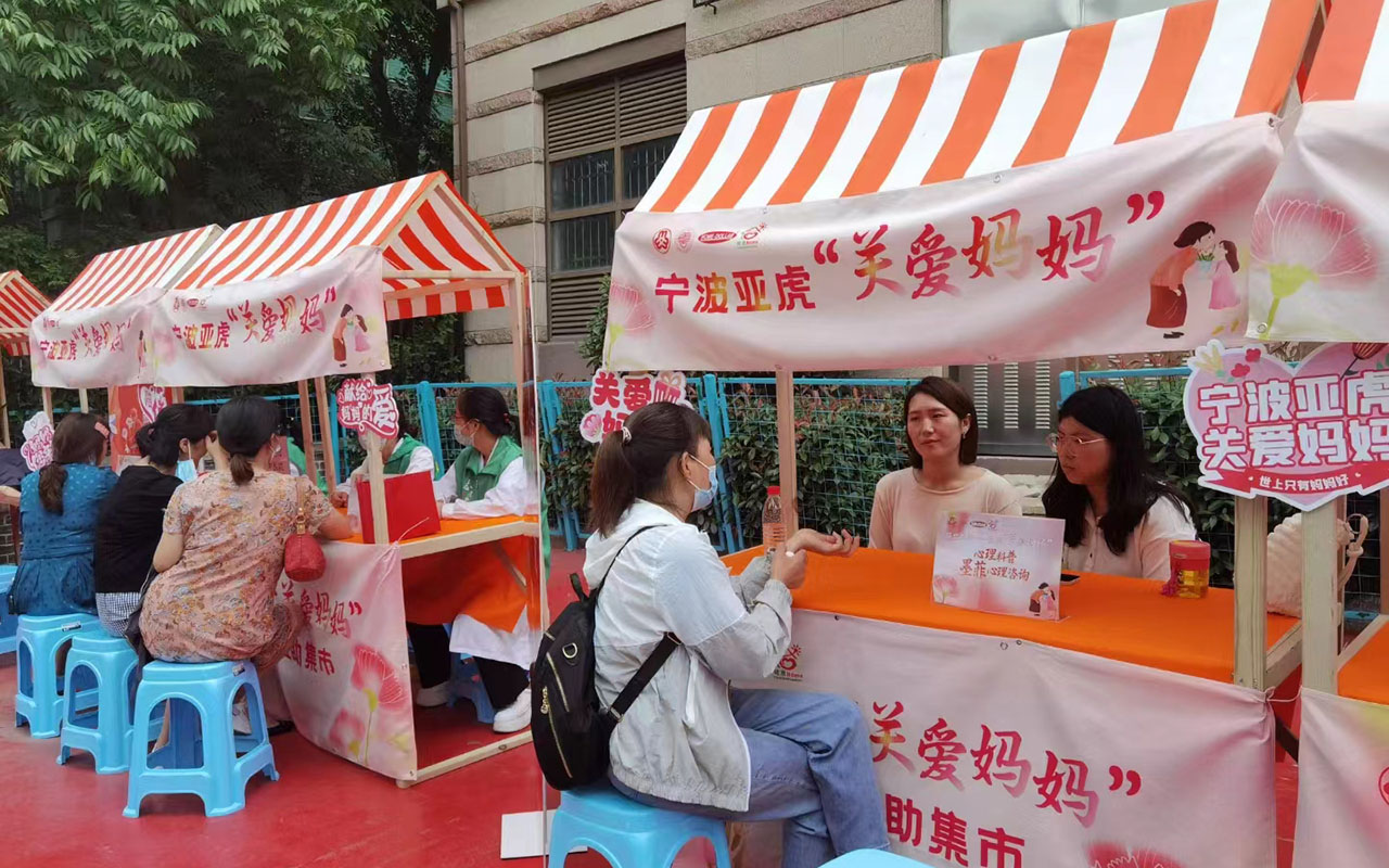 景谷宁波亚虎“关爱妈妈”